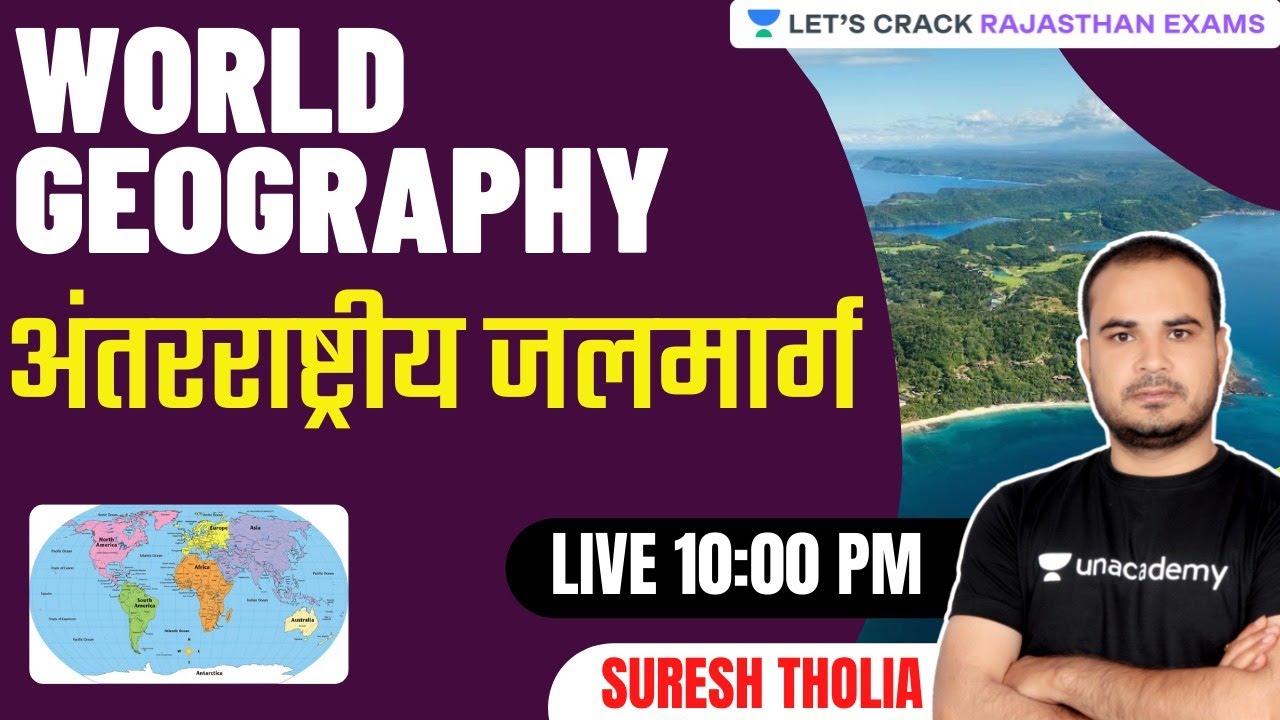 अंतरराष्ट्रीय जलमार्ग | World Geography | RPSC/RAS 2021 | Suresh Tholia