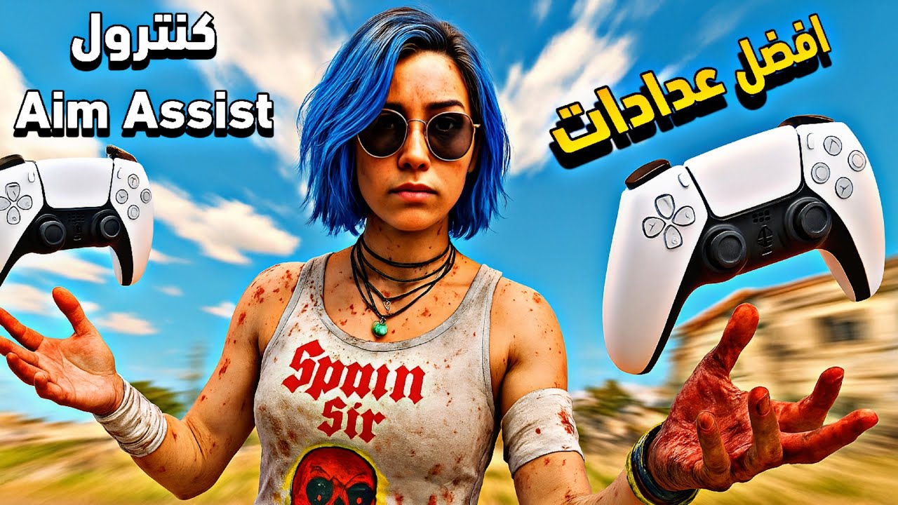 وارزون 4 افضل عدادات كنترول رهيب الايم وقوى Aim assist 😈🔥| warzone 4