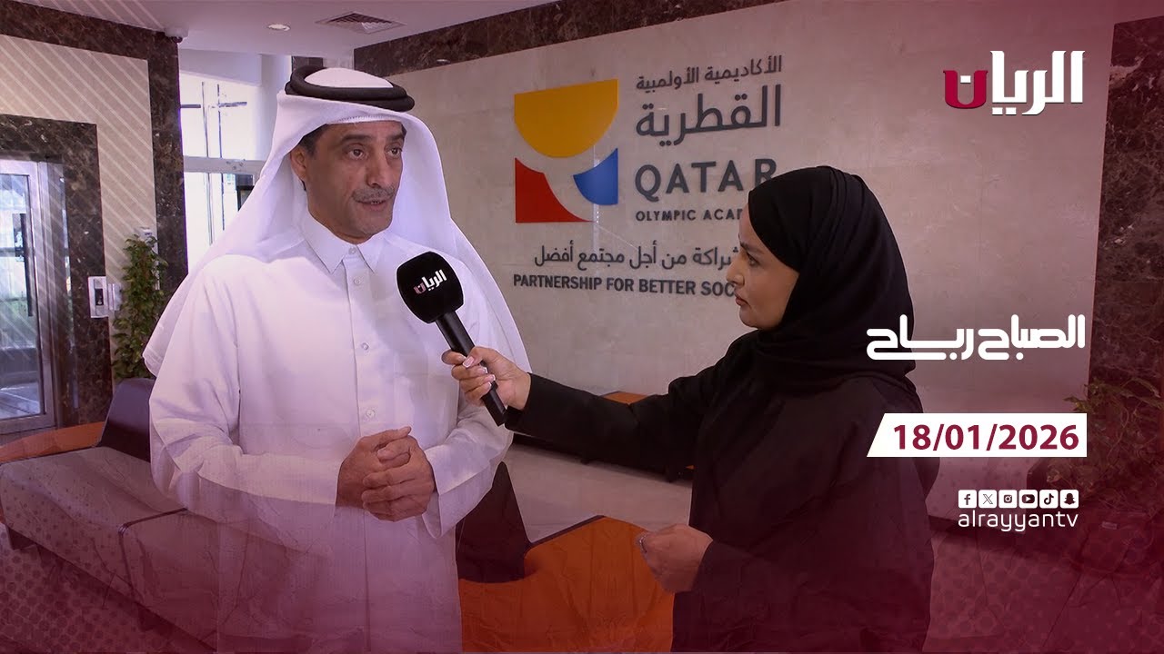 برنامج الصباح رباح - 18-01-2026