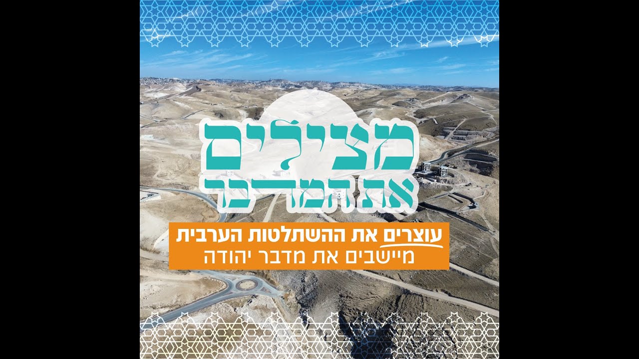 סרטון קמפיין מצילים את המדבר - חוות זוהר יהודה