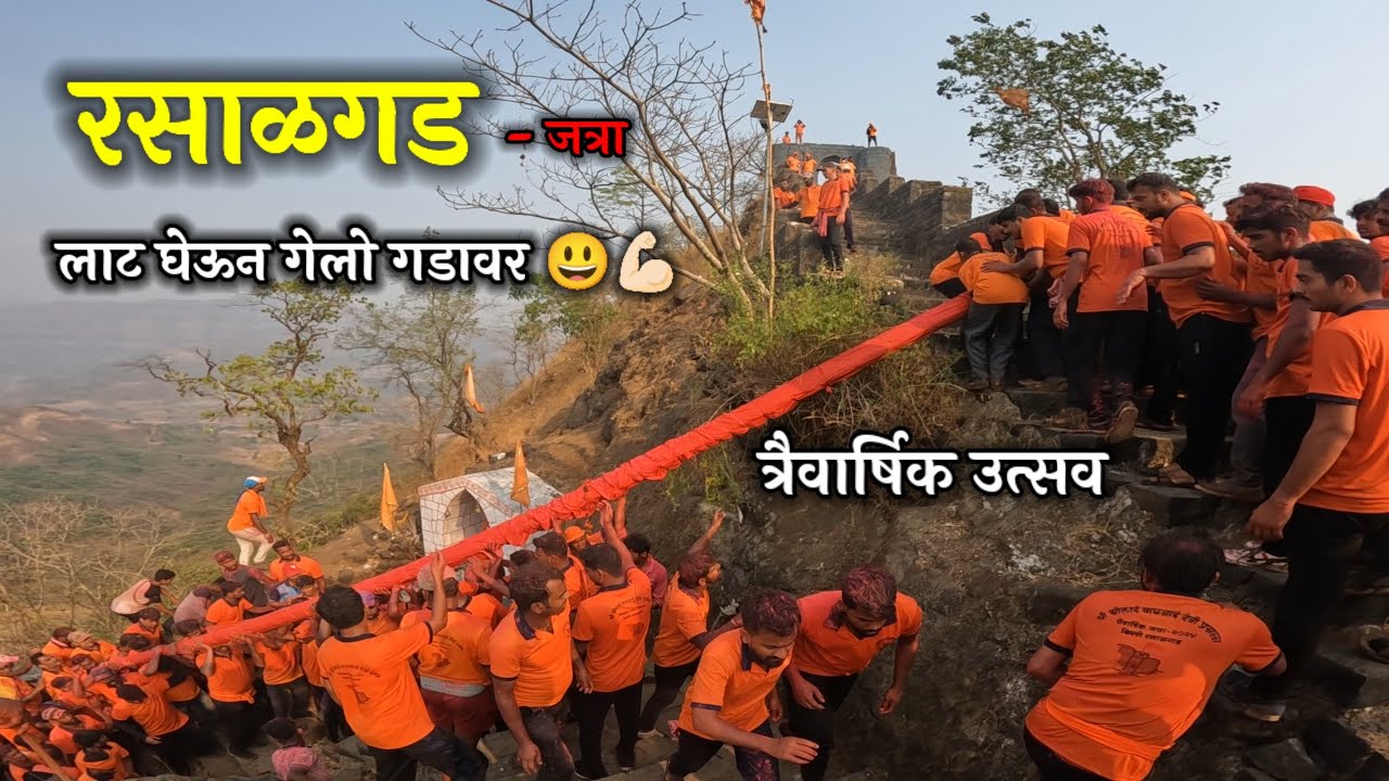 Rasalgad Jatra | लाट नाचवत नेहली रसाळगडावर | 10 गावची जत्रा | पहिल्यादा बघितला असा उत्सव 😃 | Ep-02