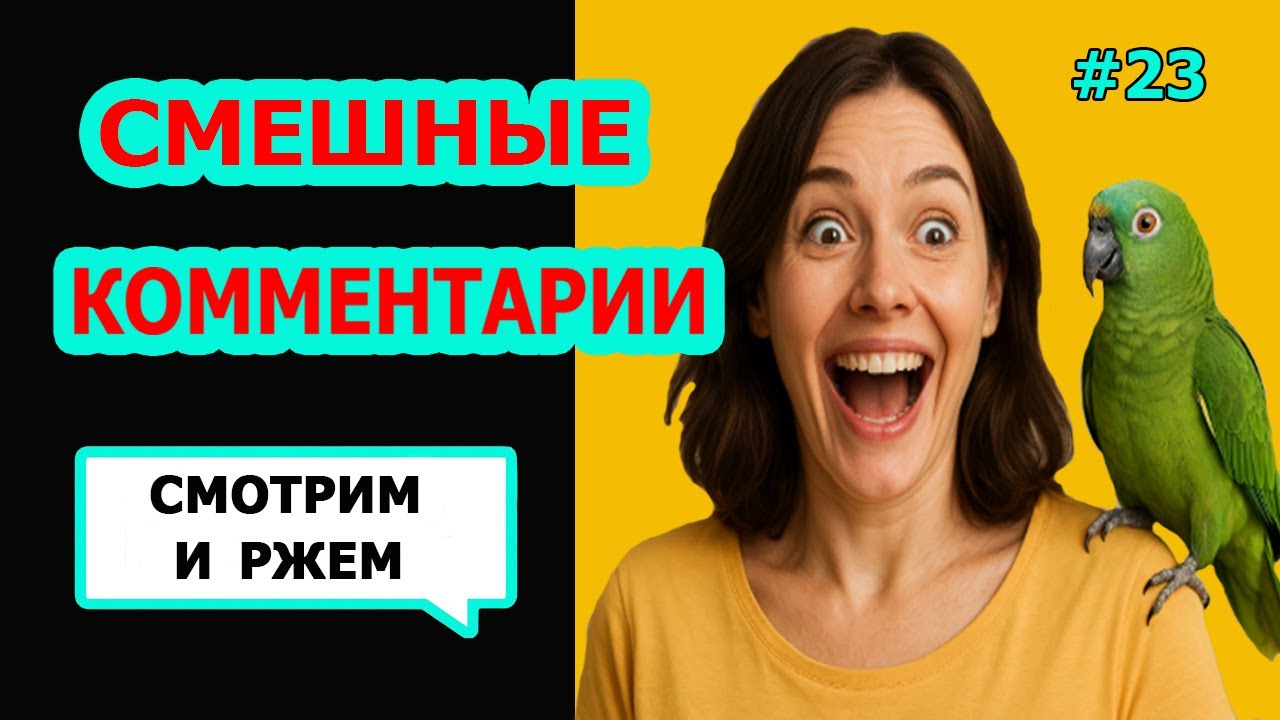 Ржач до слез! Комментарии наше все! Подборка приколов #23