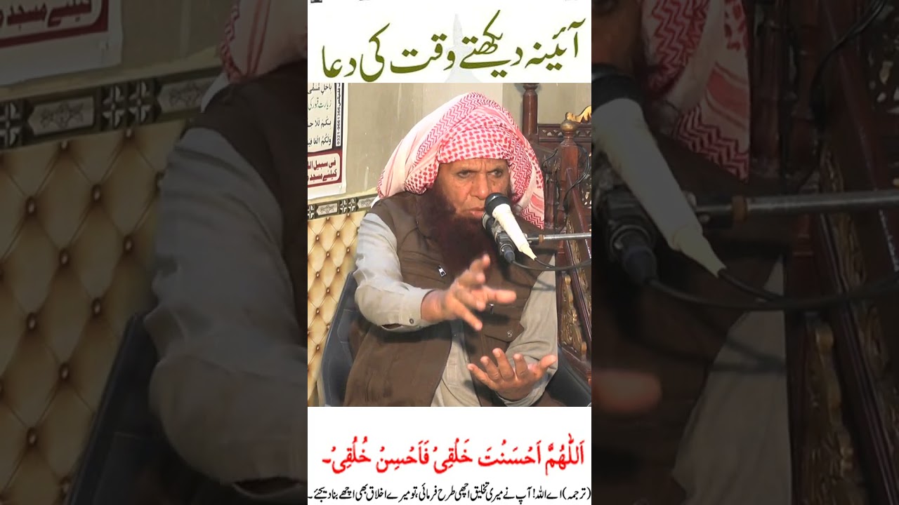 Aaina Dekhne ki Dua|| Molana Abdullah Nisar #bayan #islamicprayer #love