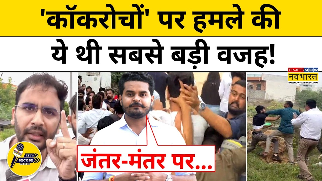CJP Jaipur Clash News: CJP की टीम को देखते ही क्यों भड़के थे गांव के लोग?| Jaipur News | Hindi News