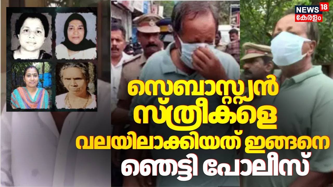 Cherthala Sebastian Case | ദുരൂഹത ഒഴിയാതെ ജയ്നമ്മ തിരോധാന കേസ്; മൊഴി കേട്ട് ഞെട്ടി പോലീസ് | Jainamma