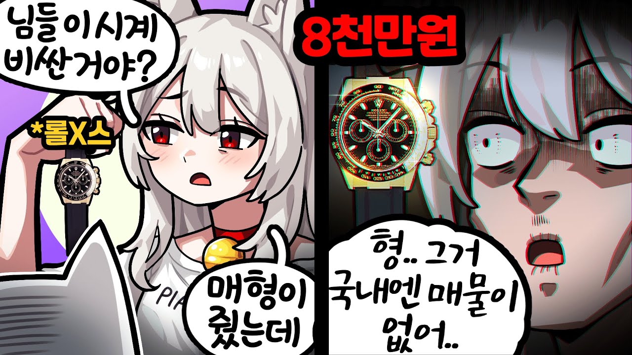 매형이 빌려준 시계의 가격이 뭔가 이상하다.. 😨