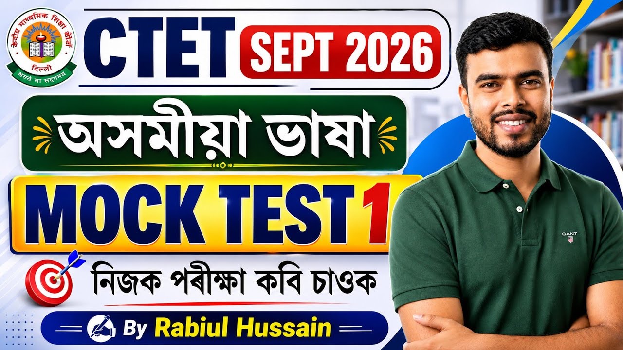 CTET Assamese Language ll Paper 1&2 ll Mock Test-1