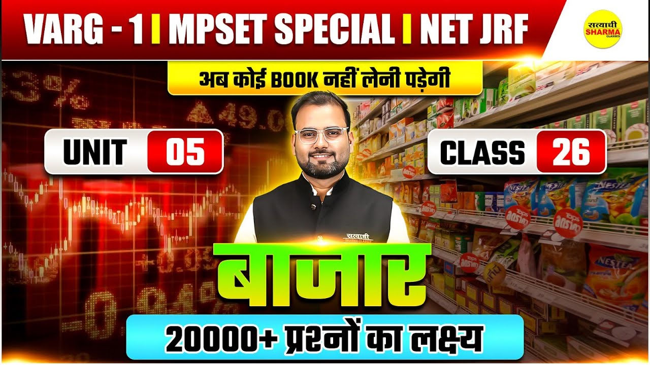 UNIT-5 MPSET SPECIAL | MPPSC RTO SI SOLUTION (28 DEC) | PART–2 | NET | AP | MPPSC BY ATUL GARG SIR