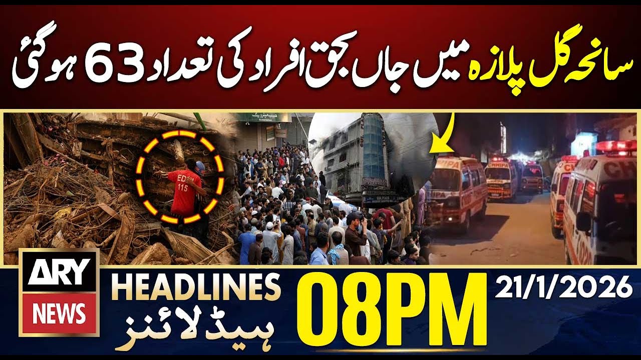 Gul Plaza Tragedy - Death toll rises to 63 | ARY News 8 PM Headlines | 21st Jan 2026
