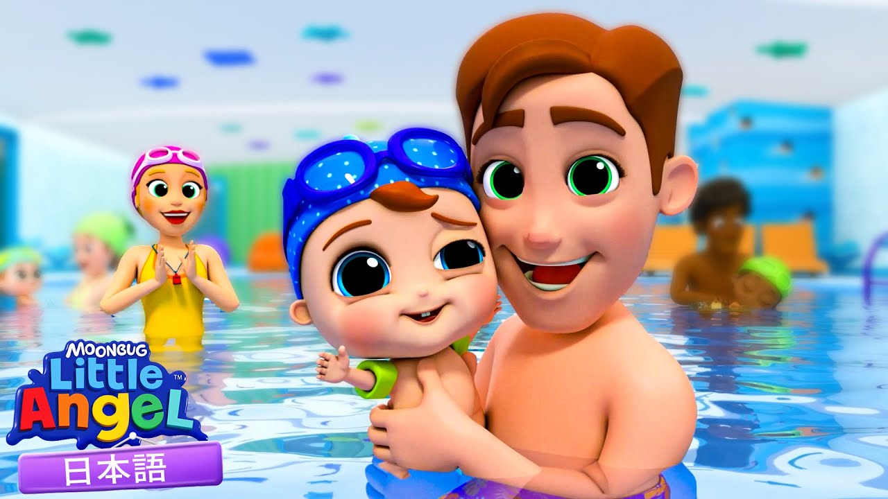 はじめてのすいえい！パシャパシャたのしいね🏊‍♀️💦🐬 | 童謡と子供の歌 | リトルエンジェル日本語 - Little Angel
