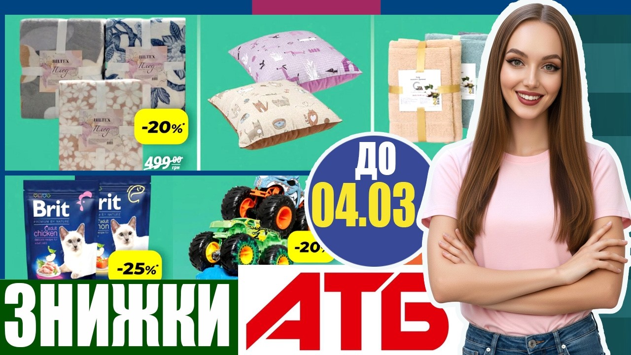 Класні знижки до 04.03 від АТБ. Акція 7 днів #знижки #акції #вигідніпокупки #економія #оглядцін