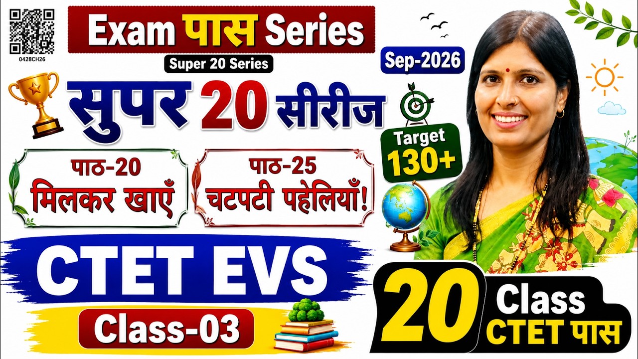 CTET EVS Sep 2026 | NCERT PYQ | CTET Live Class By Sweety Mam | EVS Best Teacher | EVS PYQ Trick-03