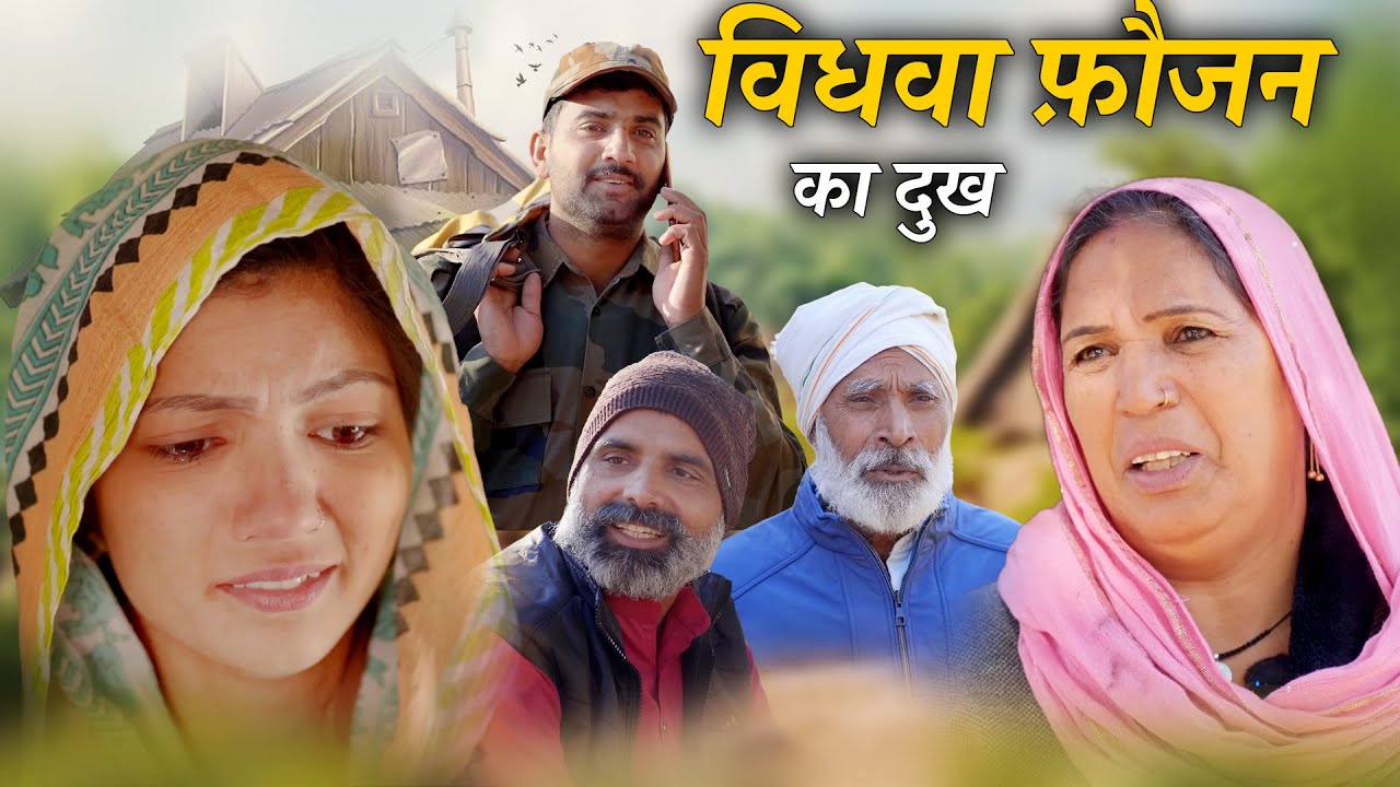 विधवा फौजण का दुःख हरियाणवी नाटक Emotional Story || Indu Films