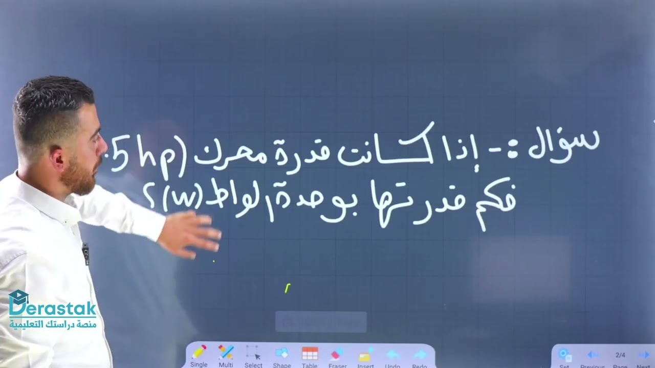 الشغل و القدرة ج 4 || فيزياء أول ثانوي 2007 | الأستاذ ياسر العلاوين