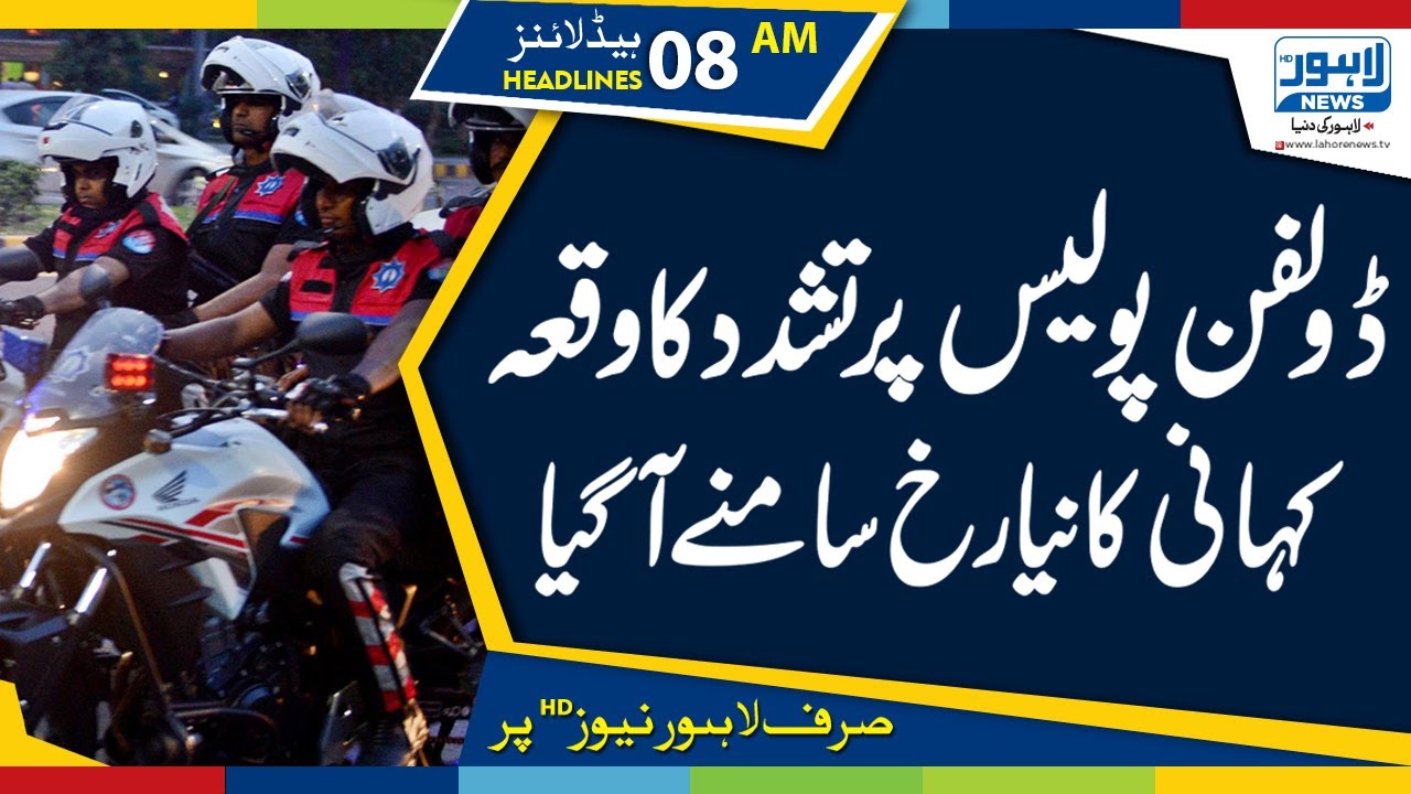 Attack on Dolphin Force reveals new story |08 AM Headlines – 20th May 2019 |Lahore News HD