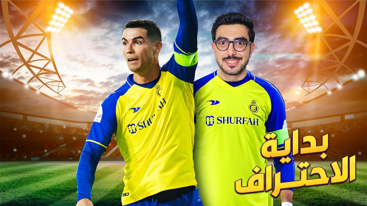 صرت لاعب مشهور ⚽ Football Life Simulator
