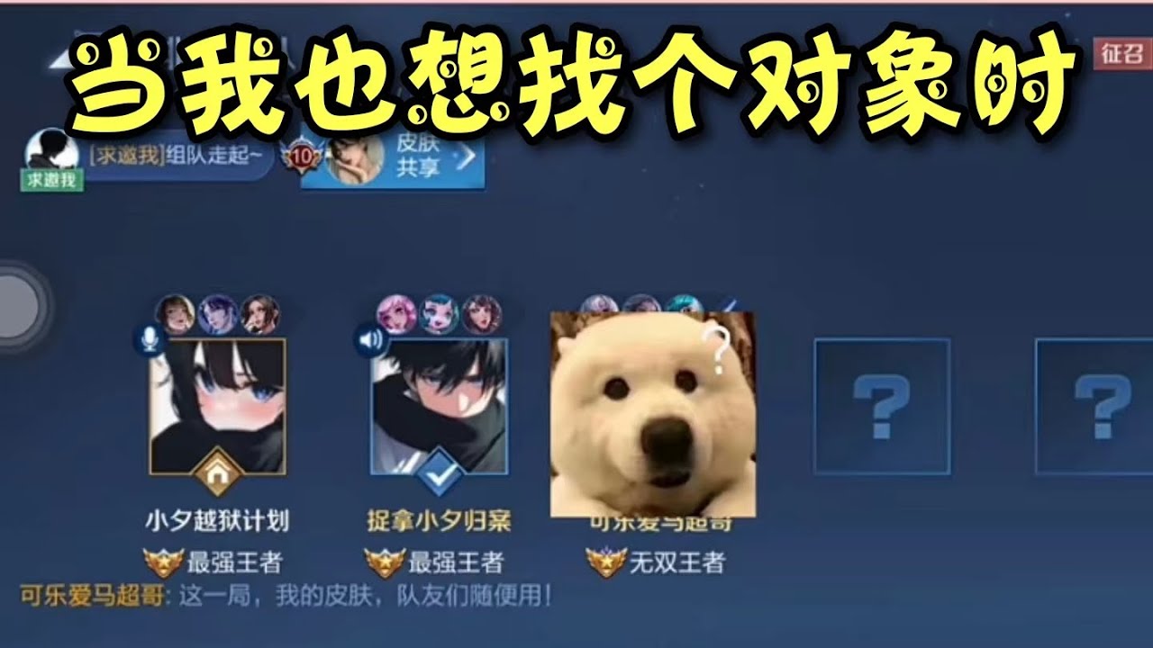 《王者榮耀》什麼情況！！他好像認識我。。。
