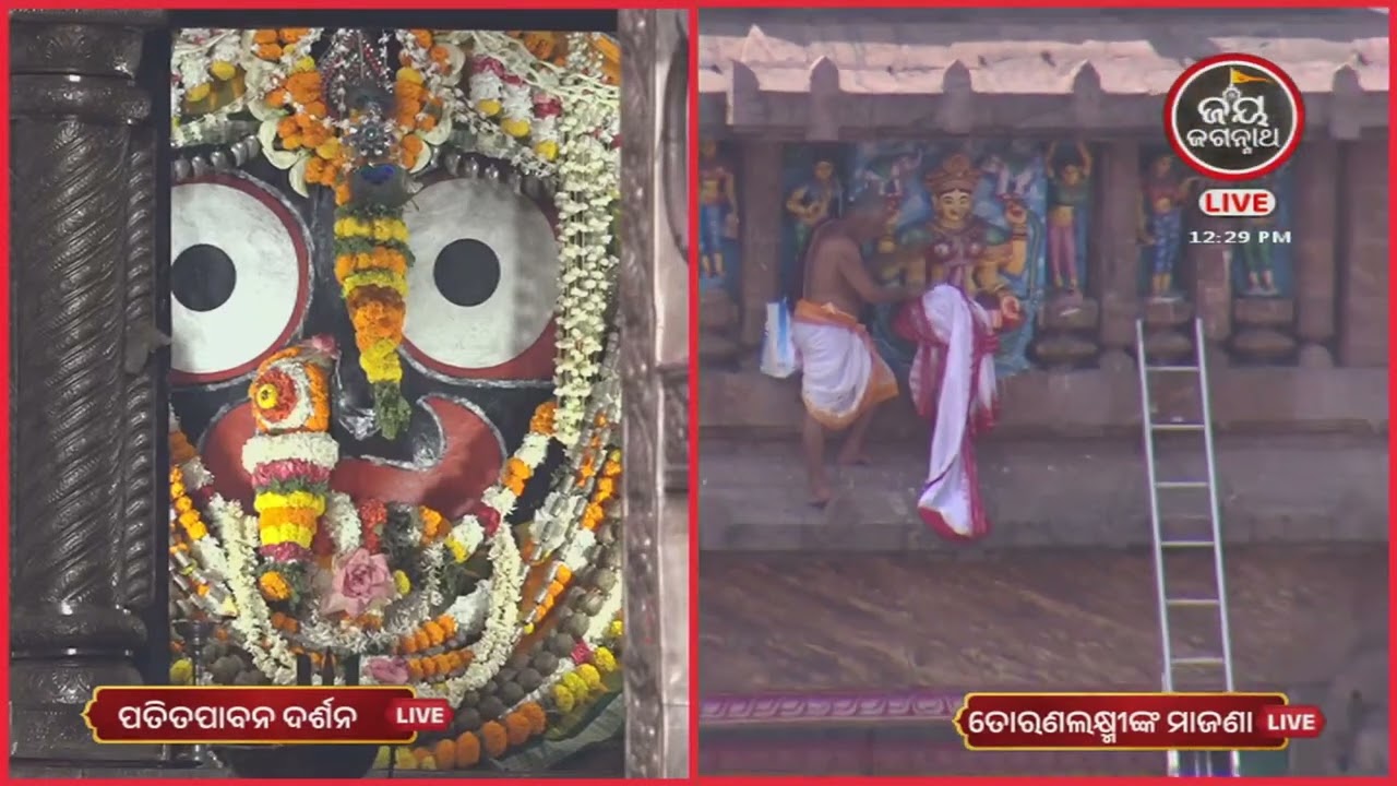 ଆଜି (12-3-2026)ଗୁରୁବାରରେ ମା'ତୋରଣଲକ୍ଷ୍ମୀଙ୍କ ମାଜଣା ନୀତି | JAY JAGANNATH TV