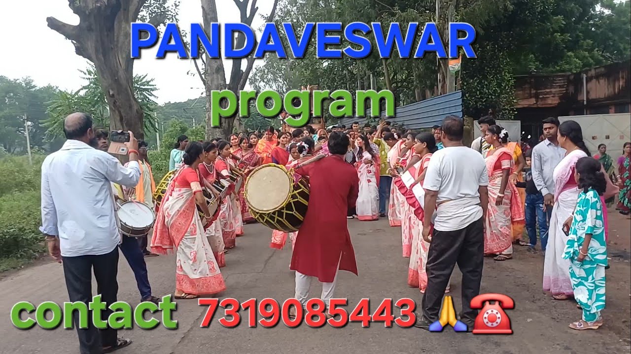 🙏ভগবতী মহিলা ঢাকি 🔥সম্প্রদায় program🙏 PANDAVESWAR contact:-7319085443 🙏☎️