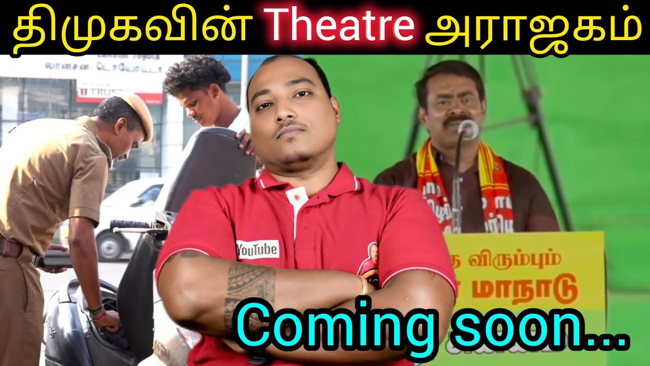 திமுகவின் விசில் பயம்!! தொடர்ந்து அராஜகம்.. சீமானின் மானங்கெட்ட மாநாடு விரைவில்.. 