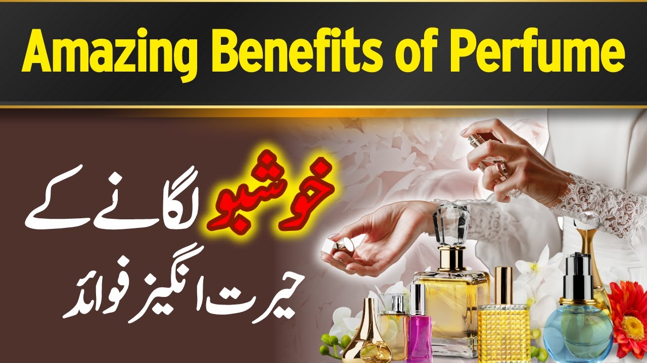 Amazing Benefits of Perfumes | Khushboo Lagane Ke Fayde | Attar the Perfume of Prophet Muhammad