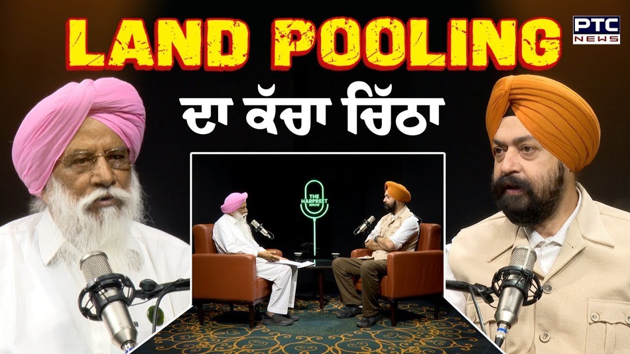 🔸Land Pooling ਦਾ ਕੱਚਾ ਚਿੱਠਾ | Balbir Singh Rajewal | Land Pooling Policy | The Harpreet Show