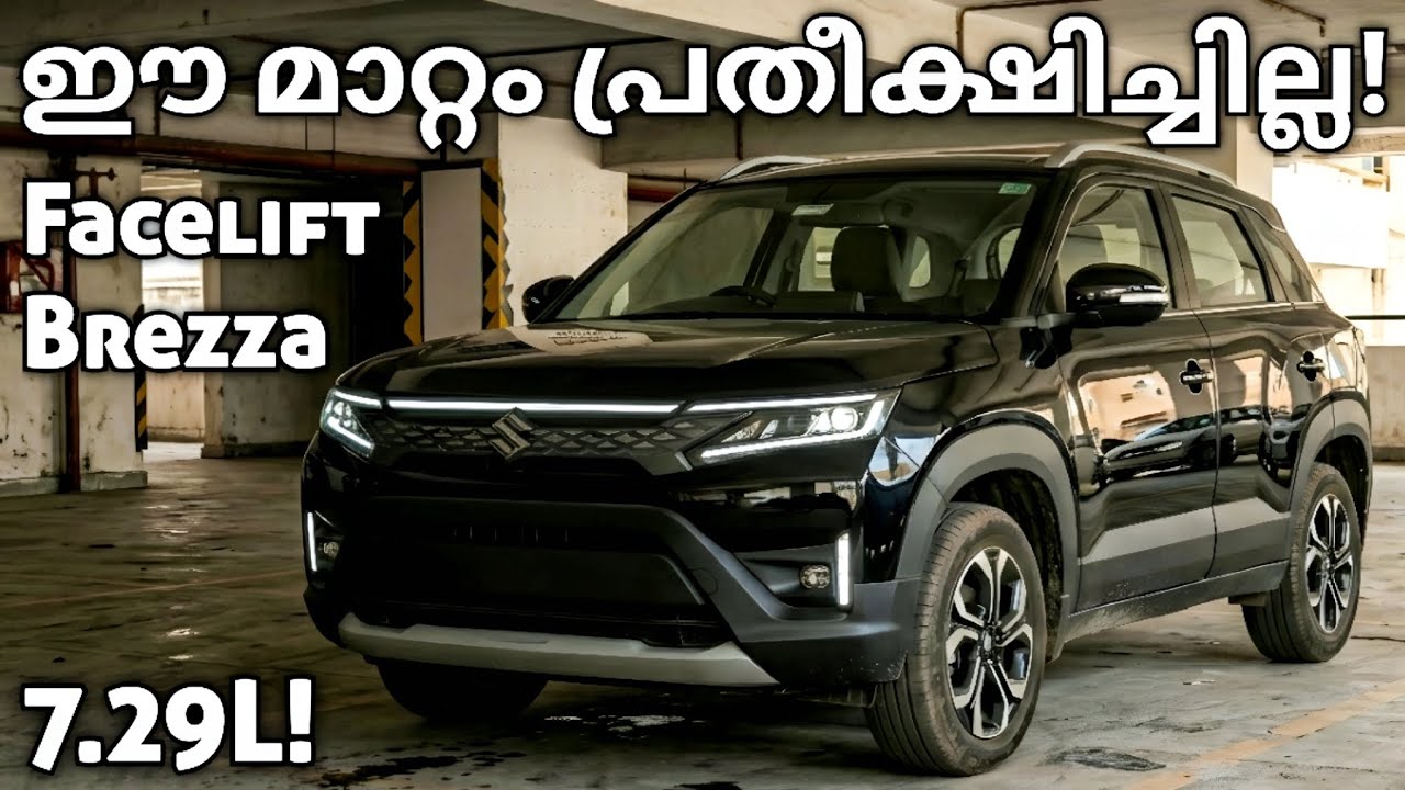 കിടിലൻ മാറ്റങ്ങളുമായി പുതിയ Brezza | Maruti Suzuki Brezza 2026 | Brezza Facelift 2026 | Nexon |Venue