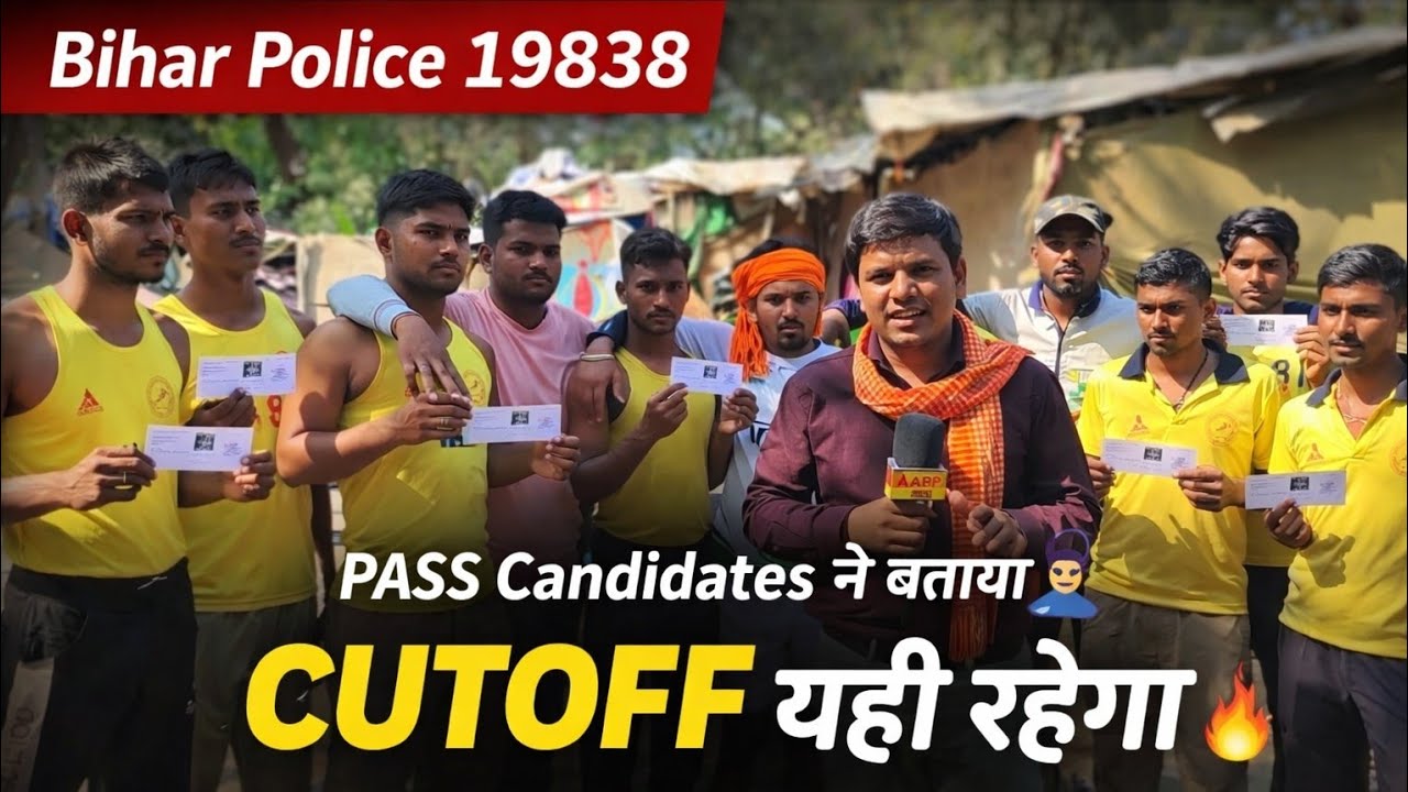 Bihar Police 19838 Physical Pass Candidates ने बताया – Cutoff यही रहेगा | Ground Report Gardanibagh