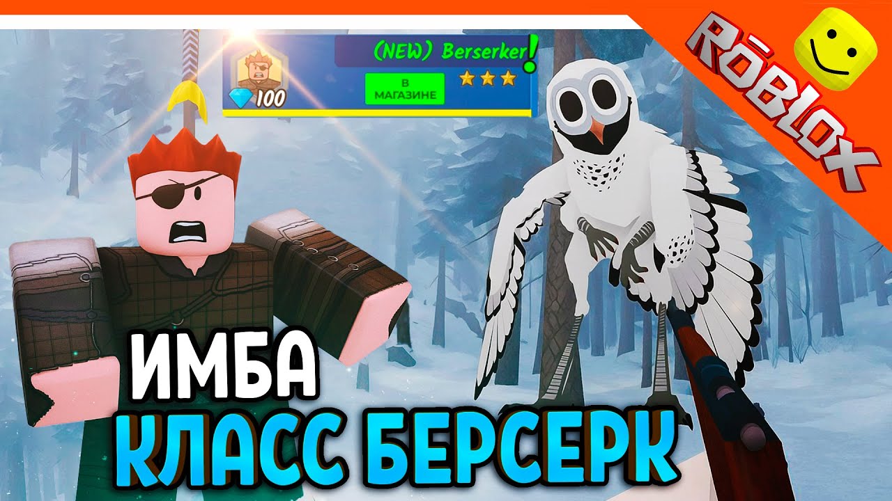 ❄️ IMBA NEW CLASS BERSERK BEATS OWL SURVIVED 99 NIGHTS IN THE FOREST ROBLOX RELEASED 99 NIGHTS IN...