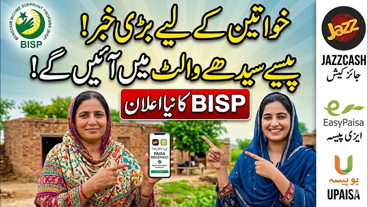 BISP New Wallet System 2026 | Ab Paisay Lena Asaan | Social Protection Wallet Update