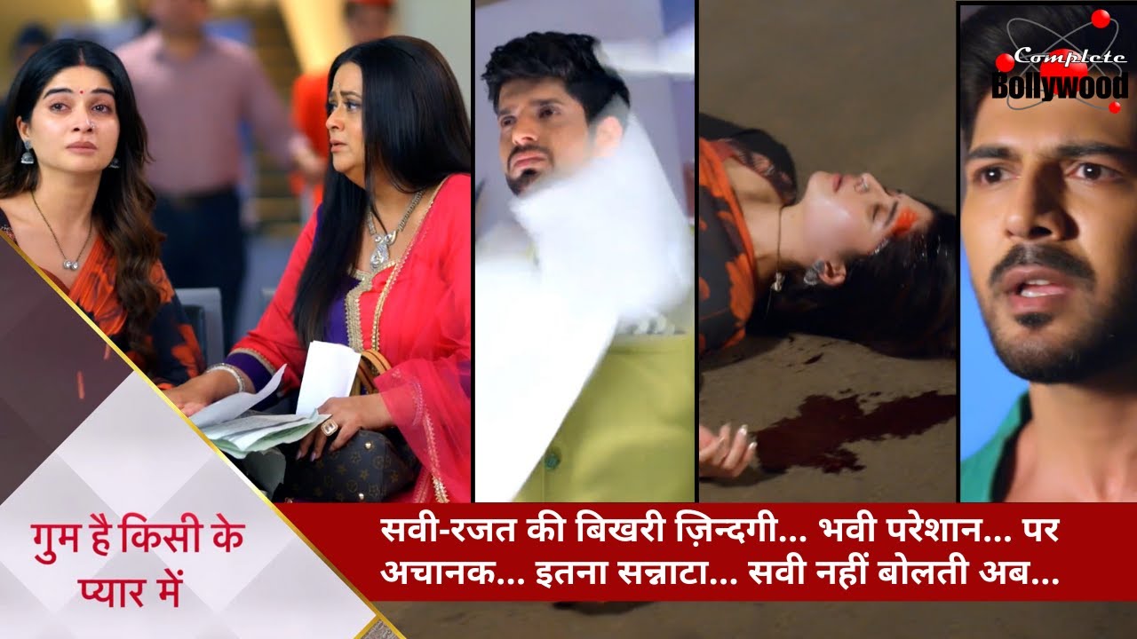 Ghum Hai Kisikey Pyaar Meiin | सवी-रजत की बिखरी ज़िन्दगी… भवी परेशान… पर अचानक… सवी नहीं बोलती अब…1
