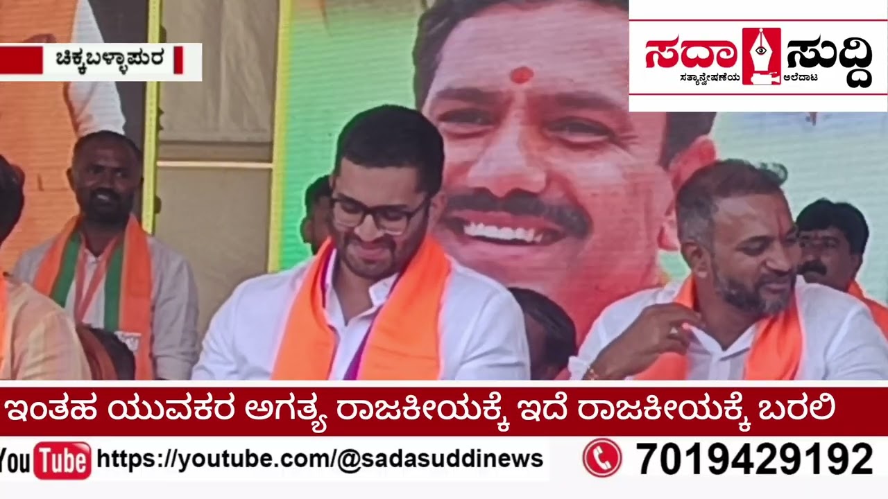 ಚಿಕ್ಕಬಳ್ಳಾಪುರ ಶಾಸಕರಾಗಲು ಸಂದೀಪ್ ರೆಡ್ಡಿಗೆ ಯಲಹಂಕ ಶಾಸಕ ವಿಶ್ವನಾಥ್ ಬೆಂಬಲ ಘೋಷಣೆ