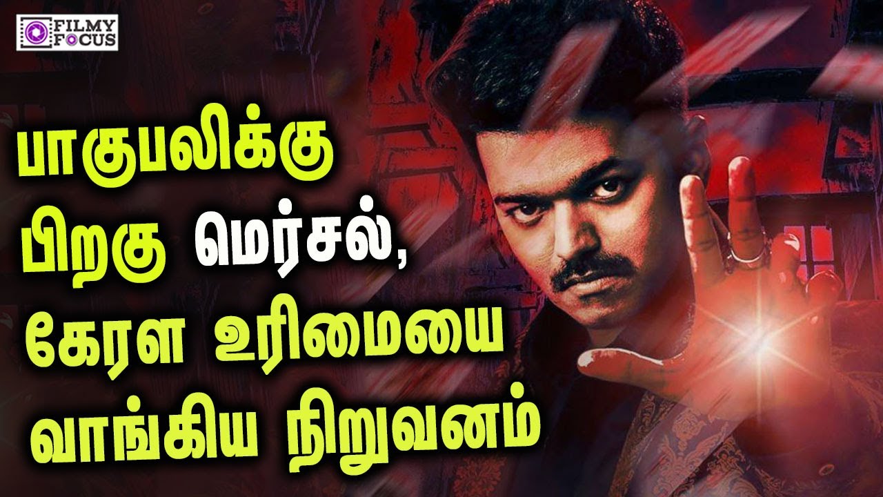 Mersal Movie kerala rights goes to high | Kerala business of Mersal | Vijay | kajal | Samantha|Atlee