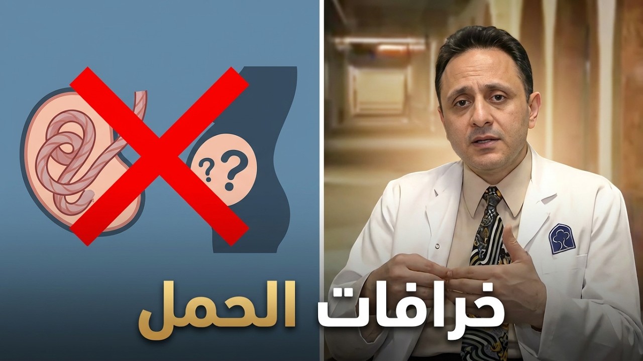 خرافات الحمل والولادة .. خطيرررر