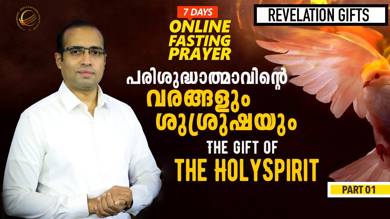 പരിശുദ്ധാത്മാവിന്റെ വരങ്ങളും ശുശ്രുഷയും | Online Fasting Prayer | Pastor Tinu George | Part 01