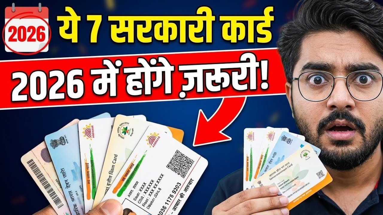 इन 7 कार्ड के बिना आप गरीब ही रह जाओगे! | 7 Important Government Card 2026