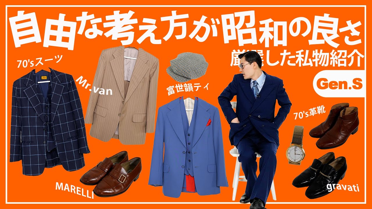【スーツだらけ】70年代スーツが体に憑依！？コメディアン加藤有名の物語を感じて着る人生に欠かせない私物たち