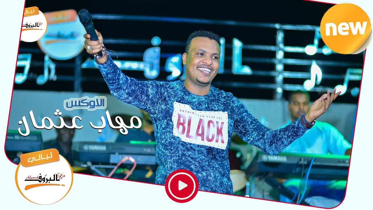 مهاب عثمان  - سواح mohab osman