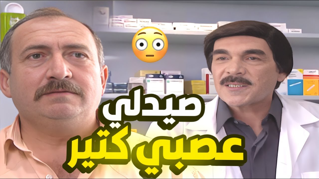 أجمل حلقات مرايا | صيدلي يا صيدلي - صيدلي و بتبيع مكياج معقول هيك 😲 الكل انصدم من لي صار !