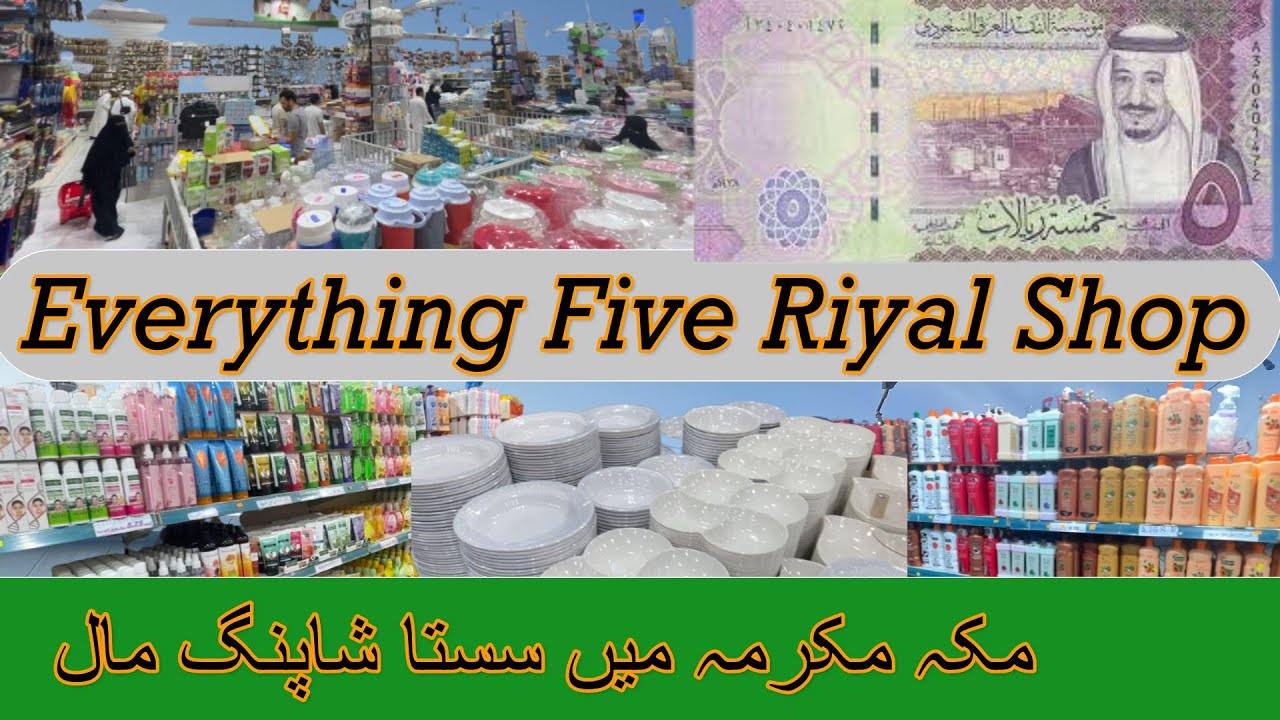 5 Riyal Shop in Makkah ||  5 Riyal Shop || مکہ مکرمہ میں سستا شاپنگ مال