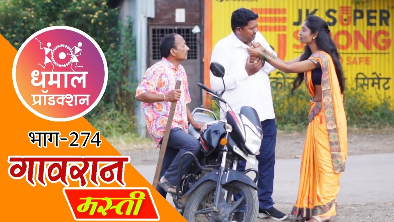 बायको नवऱ्याला दुसऱ्या बाई सोबत रंगेहाथ पकडते तेव्हा 🤭😫गावरान मस्ती भाग 273