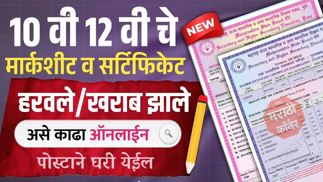 How to Apply SSC or HSC / 10th or 12th Duplicate Marksheet, Certificate Online Maharashtra Board