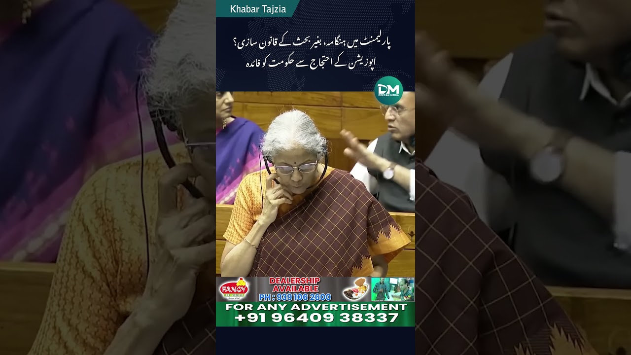 Parliament Chaos Amid Opposition Protests: Bills Passed Without Debate