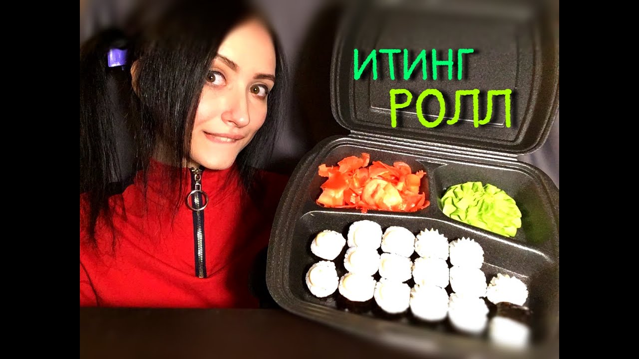 АСМР Итинг 🍣 Роллы 🍤Мукбанг ASMR Roll  🍙 EATING SOUNDS 🍱