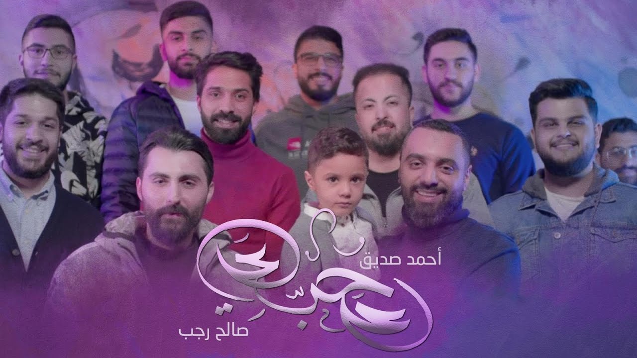 على حب علي | أحمد صديق | صالح رجب