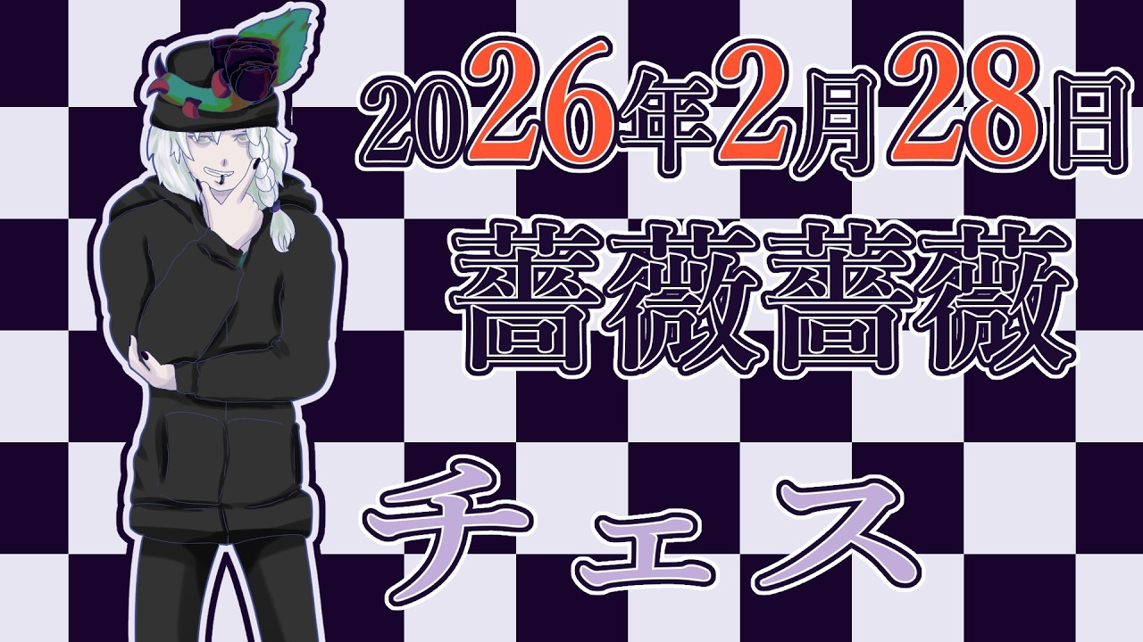 【日本語・JPN】【2026年2月28日】ちょっとランクアップしたい