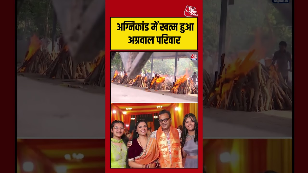 Delhi Fire Tragedy: अग्निकांड में खत्म हुआ अग्रवाल परिवार #Delhi #viral #shorts #trending #ATShorts