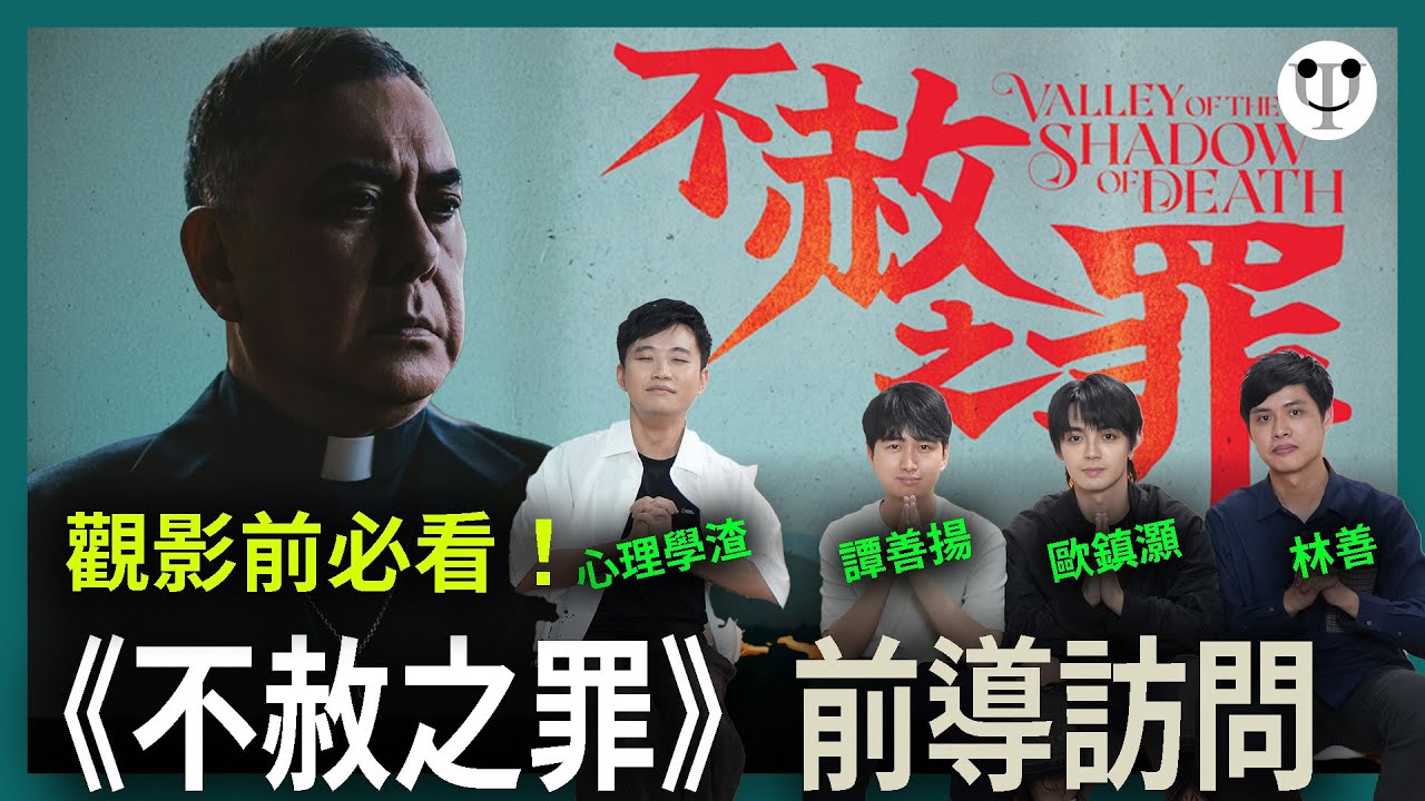不赦之罪 看前必知 | 你能原諒強姦你女兒的人嗎？寬恕與報復的心理學