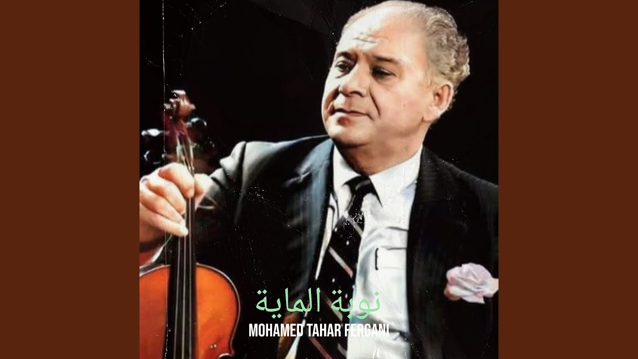 نوبة الماية