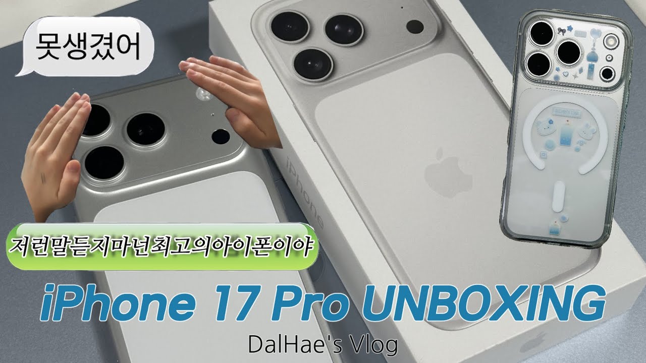 [KR /JP sub] [UNBOXING] 저런말듣지마넌최고의아이폰📱이야 |  UNBOXING with ME